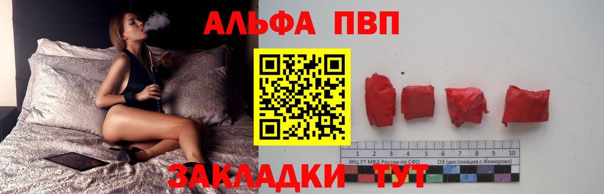 Альфа ПВП кристаллы Бугуруслан