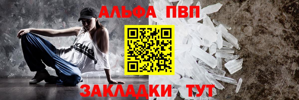 Бугуруслан  A-PVP VHQ  Вход с VPN  A-PVP СК 