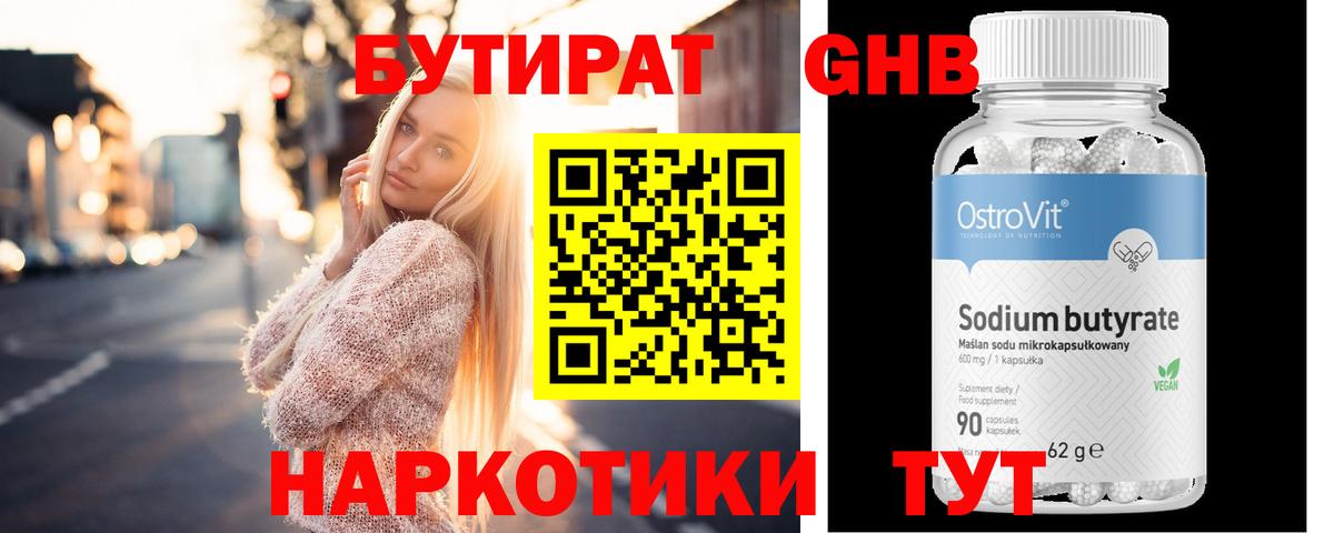 Бутират оксибутират Бугуруслан