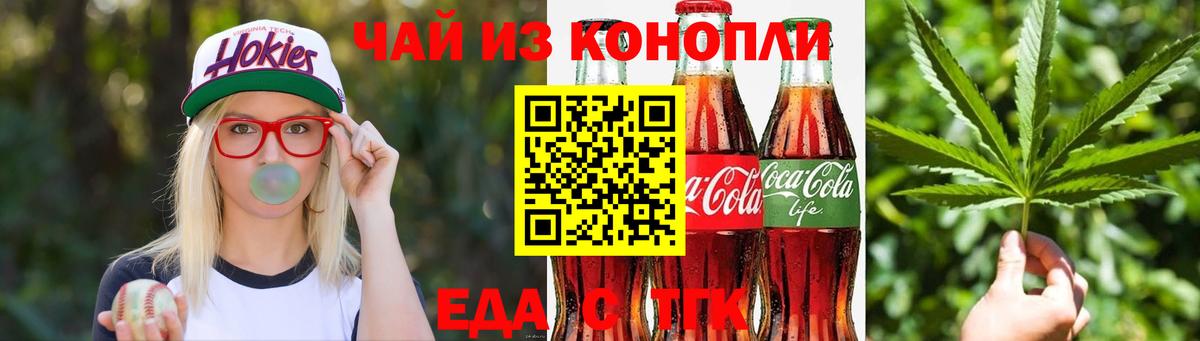 Еда ТГК марихуана  Бугуруслан 