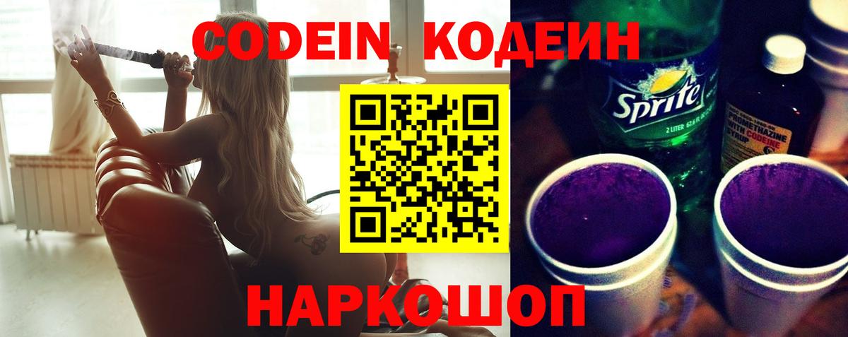 Кодеиновый сироп Lean Purple Drank  Вход с VPN  Бугуруслан 