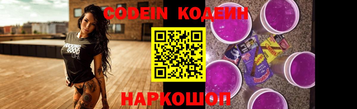 Кодеиновый сироп Lean Purple Drank Бугуруслан