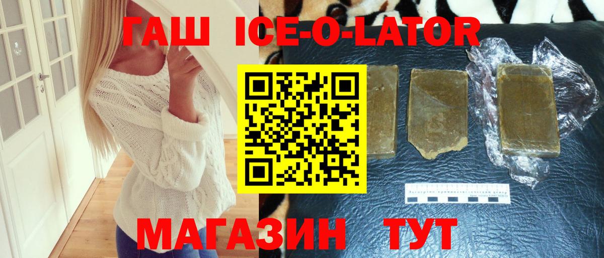 Бугуруслан  Гашиш  Вход с VPN  ГАШ Ice-O-Lator 