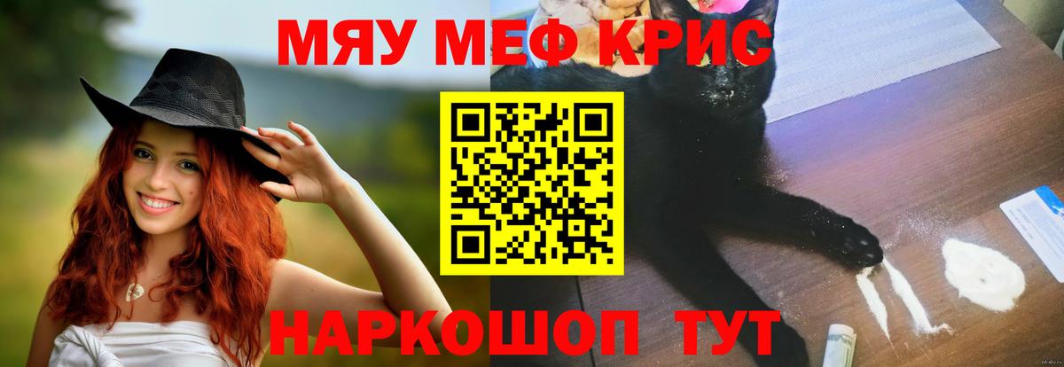 Бугуруслан  МЯУ-МЯУ  МЯУ-МЯУ  Мефедрон кристаллы  Вход с VPN  Меф 4 MMC 